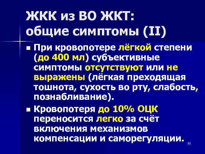 Желудочно кишечное кровотечение у детей. Неотложные состояния в гастроэнтерологии. Неотложные состояния при ЖКТ. Первая помощь при неотложных состояниях в гастроэнтерологии. Неотложные состояния в гастроэнтерологии клинические рекомендации.