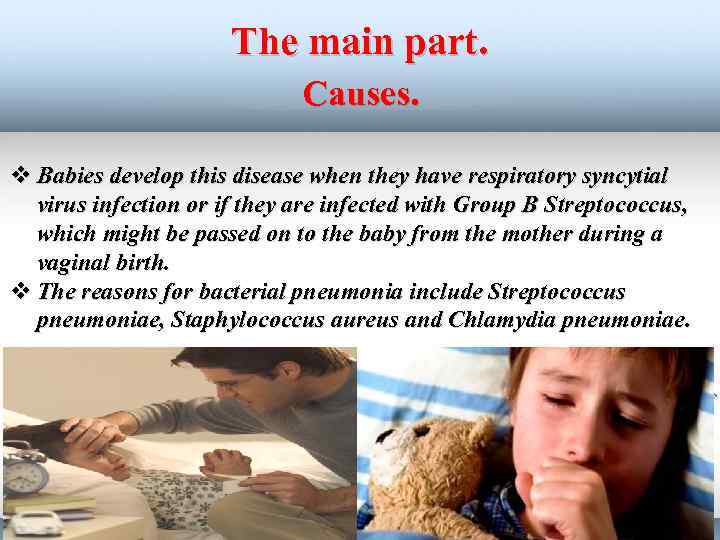 The main part. Causes. v Babies develop this disease when they have respiratory syncytial