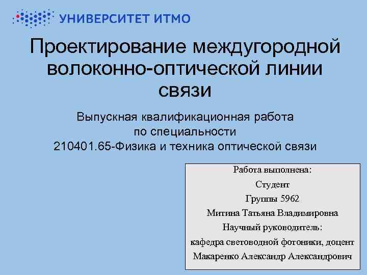 Курсовая работа: Проектирование междугородной кабельной линии связи