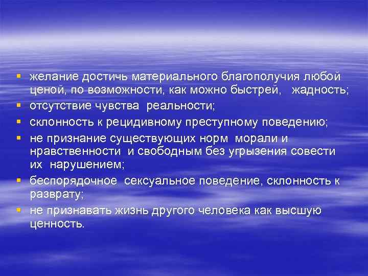 § желание достичь материального благополучия любой ценой, по возможности, как можно быстрей, жадность; §