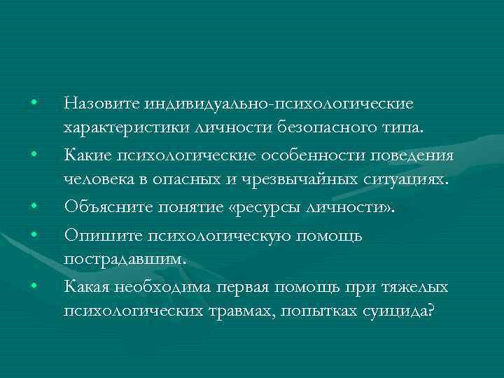 Как называется индивидуальное