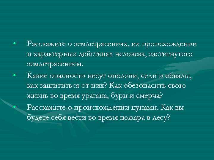 Что называют безопасностью