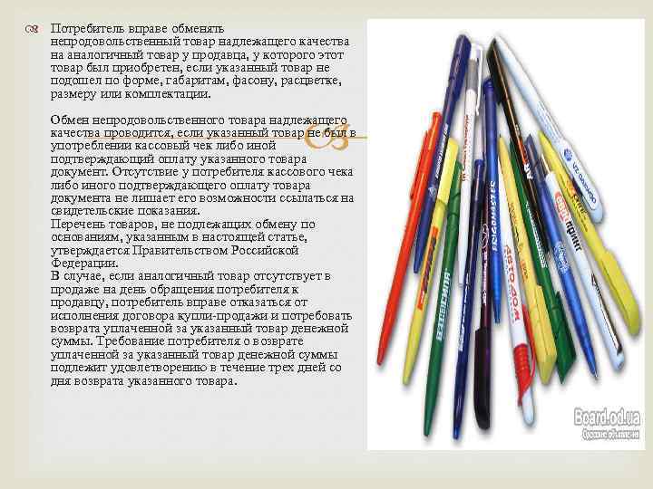  Потребитель вправе обменять непродовольственный товар надлежащего качества на аналогичный товар у продавца, у
