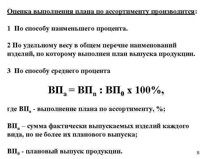 План выпуска продукции формула