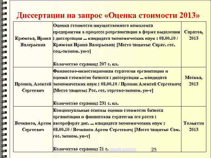 Автореферат бизнес план предприятия