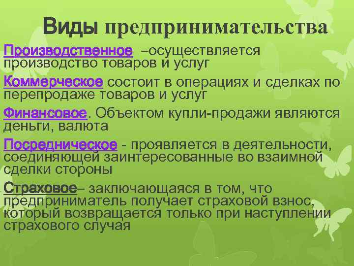 Производиться осуществляться. Как осуществляется производство товаров и услуг. Осуществляется производство товаров и услуг информации. Кем осуществляется производство. Вид предпринимательской деятельности у педагога.