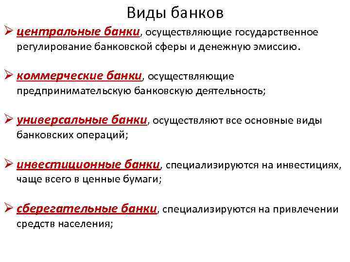 Коммерческие банки занимаются эмиссией банкнот государственного образца