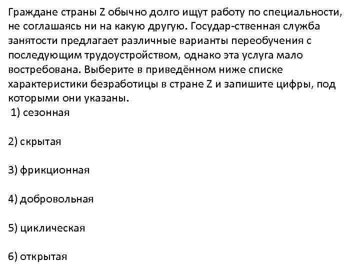 Граждане страны обычно долго ищут работу