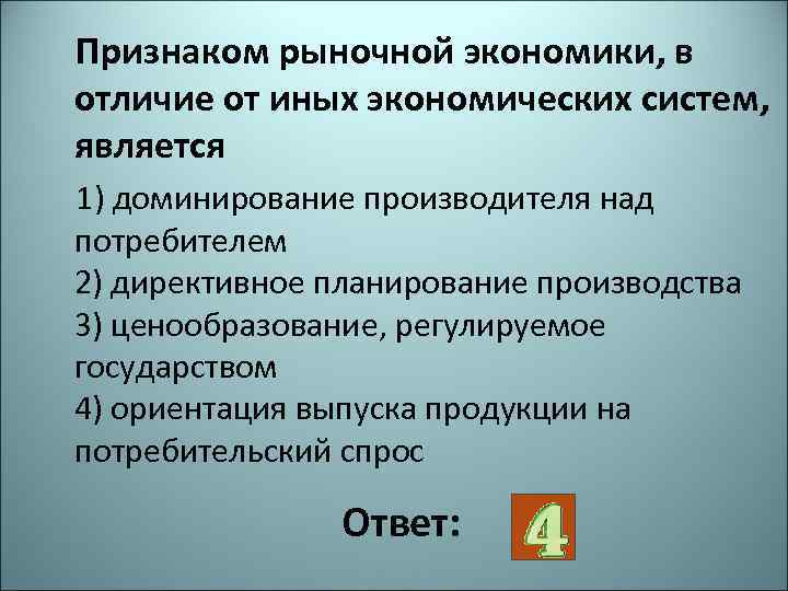 Производитель в рыночной экономике