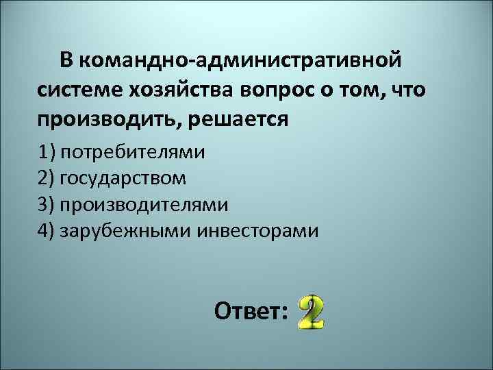 Произвести решение