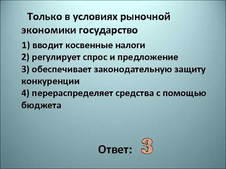 Государство в рыночной экономике егэ план