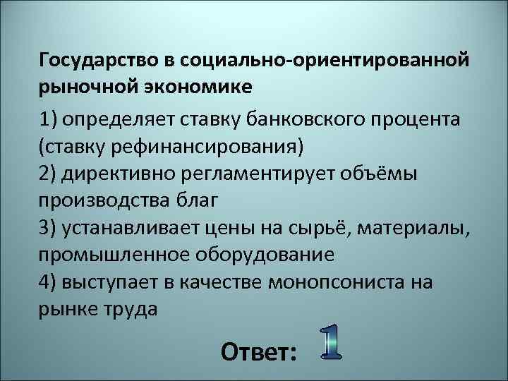 Рыночно ориентированная экономика