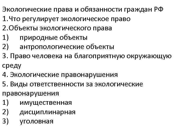 План по теме юридическая ответственность егэ обществознание