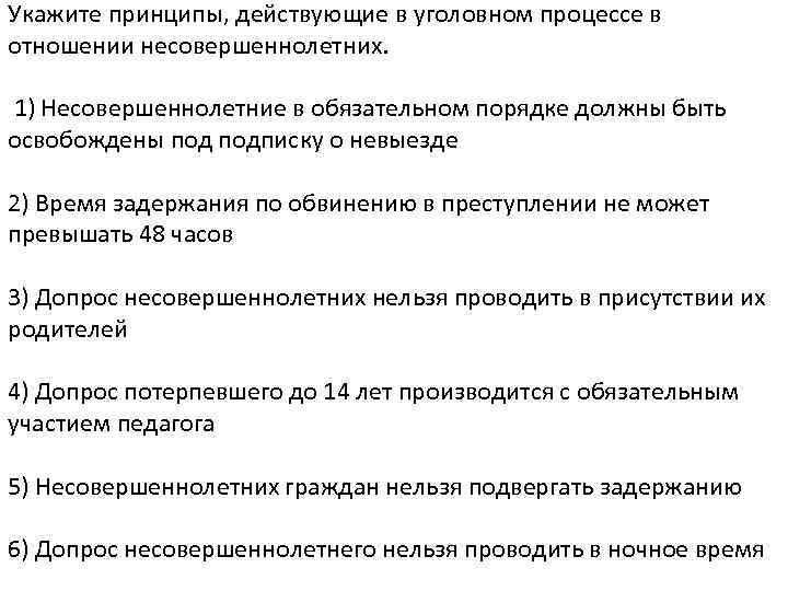 Особенности уголовного процесса по делам несовершеннолетних презентация