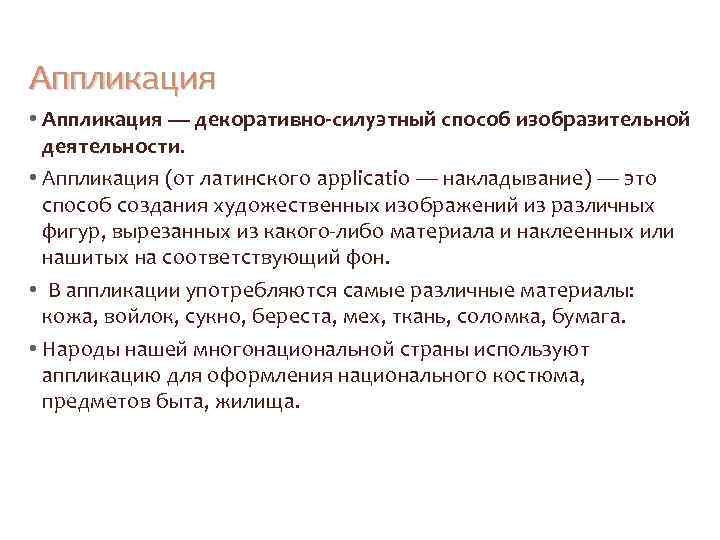 Вид продуктивной деятельности который заключается в передаче декоративно силуэтного изображения