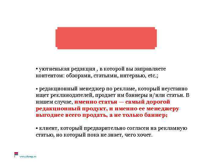 Дано: • уютненькая редакция , в которой вы заправляете контентом: обзорами, статьями, интервью, etc.