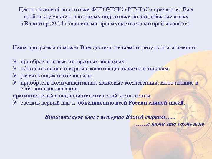 Центр языковой подготовки ФГБОУВПО «РГУТи. С» предлагает Вам пройти модульную программу подготовки по английскому