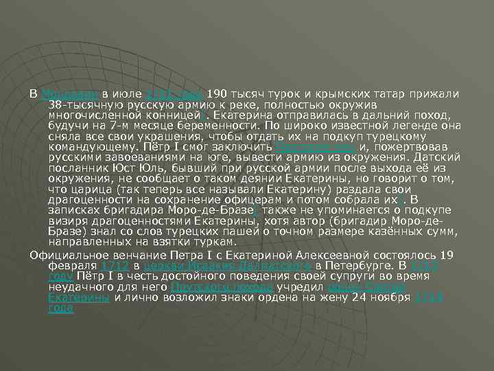 В Молдавии в июле 1711 года 190 тысяч турок и крымских татар прижали 38