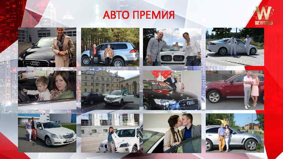 АВТО ПРЕМИЯ 