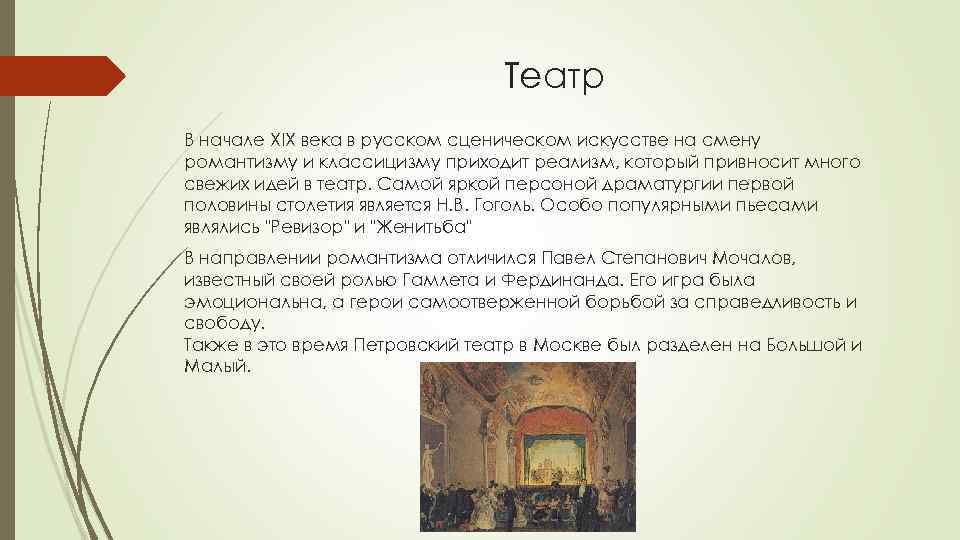 Презентация театр во второй половине 19 века в россии презентация