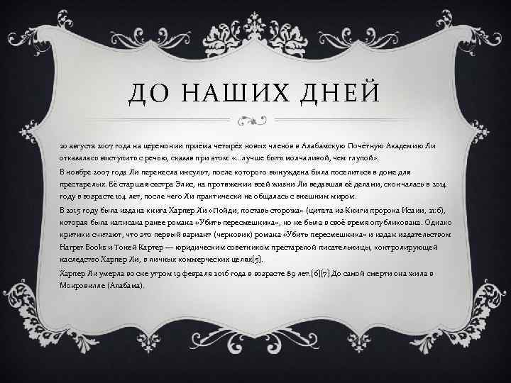 ДО НАШИХ ДНЕЙ 20 августа 2007 года на церемонии приёма четырёх новых членов в