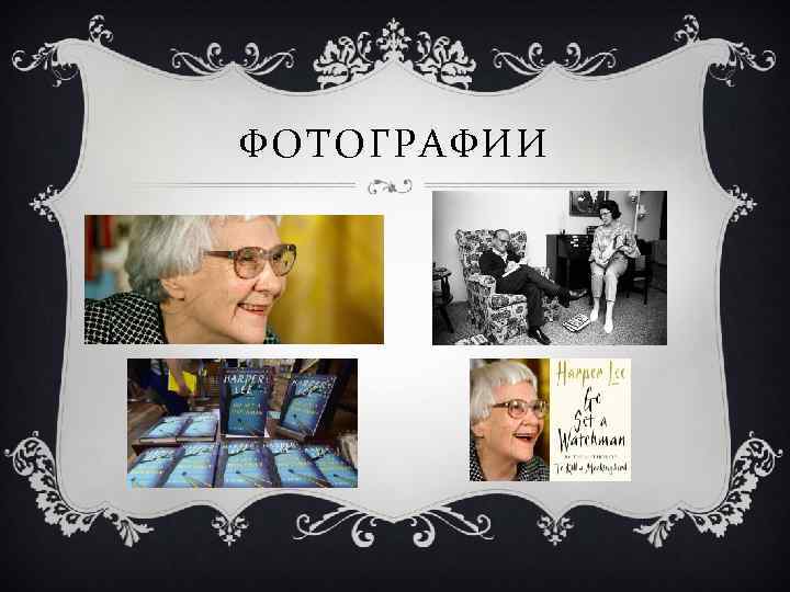 ФОТОГРАФИИ 