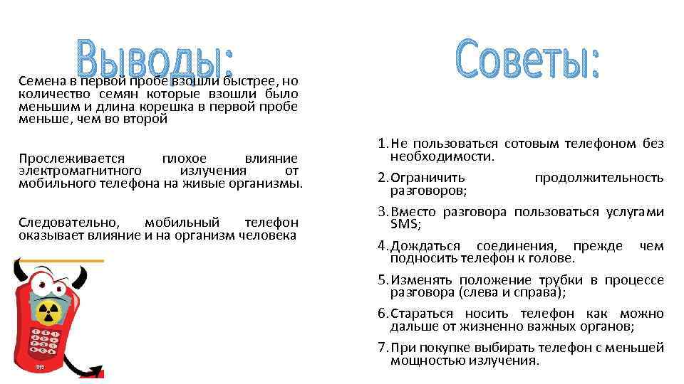 Семена в первой пробе взошли быстрее, но количество семян которые взошли было меньшим и
