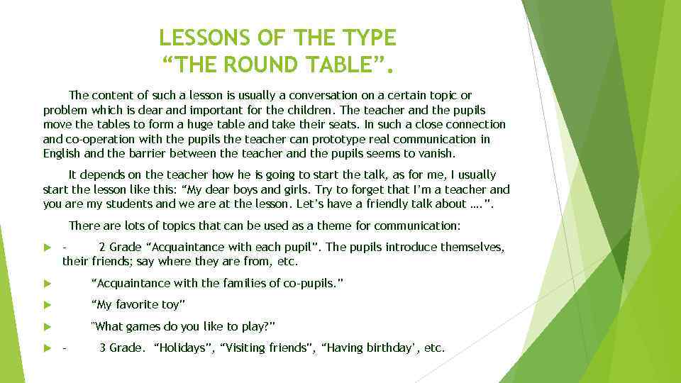 LESSONS OF THE TYPE “THE ROUND TABLE”. The content of such a lesson is