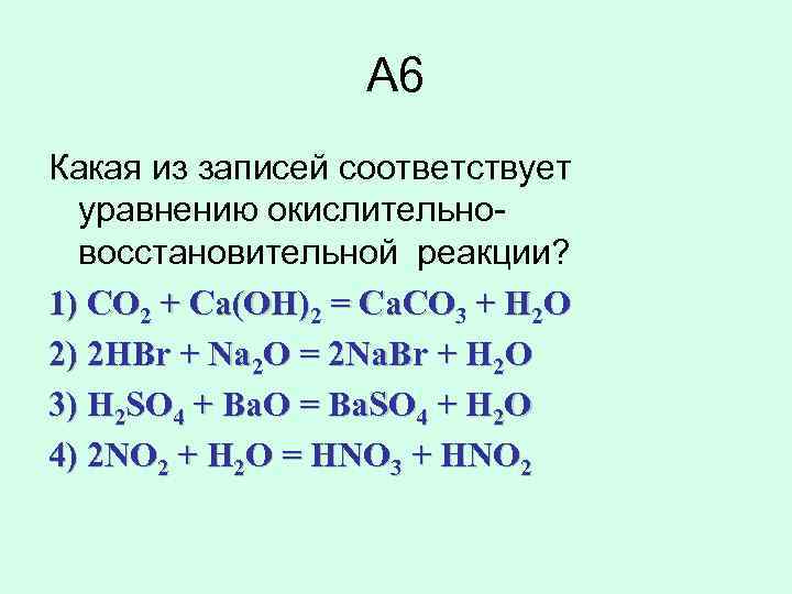 Какая запись соответствует