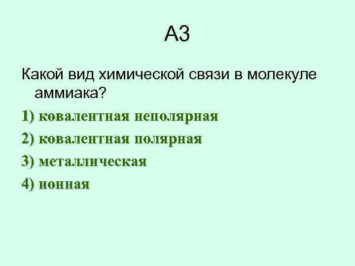 Схема образования связи в молекуле аммиака