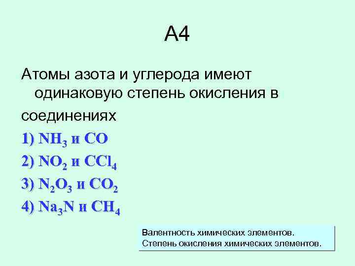 Степень окисления атомов азота