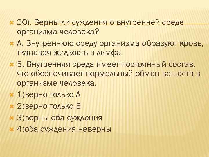 Внутренняя среда организма образована кровью тканевой жидкостью