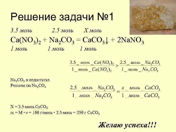 Решение задачи № 1 3. 5 моль 2. 5 моль X моль Ca(NO 3)2