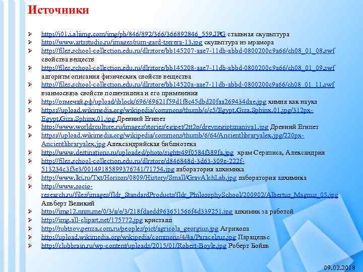 Источники Ø Ø Ø Ø Ø http: //i 01. i. aliimg. com/img/pb/846/892/366892846_559. JPG стальная