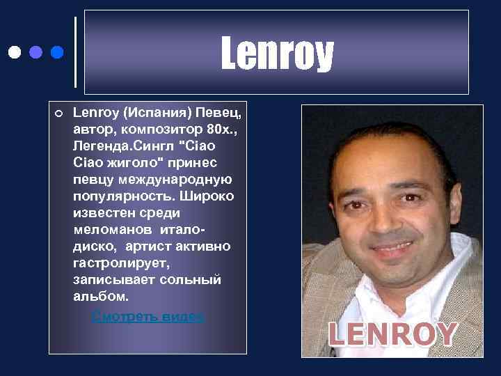 Lenroy ¢ Lenroy (Испания) Певец, автор, композитор 80 х. , Легенда. Сингл 