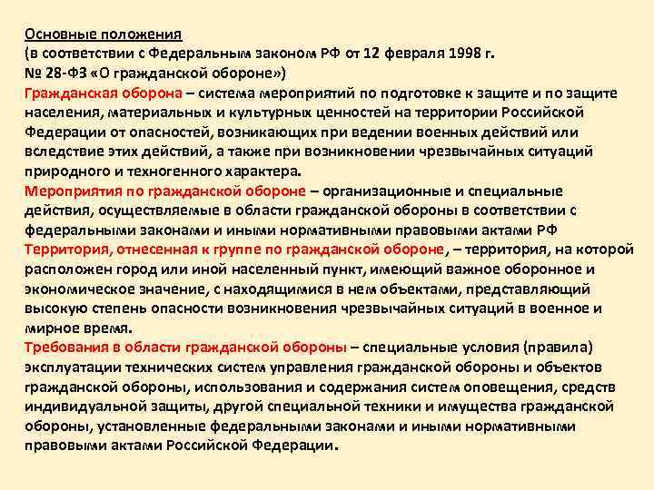 Основные положения (в соответствии с Федеральным законом РФ от 12 февраля 1998 г. №