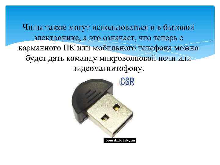 Чипы также могут использоваться и в бытовой электронике, а это означает, что теперь с