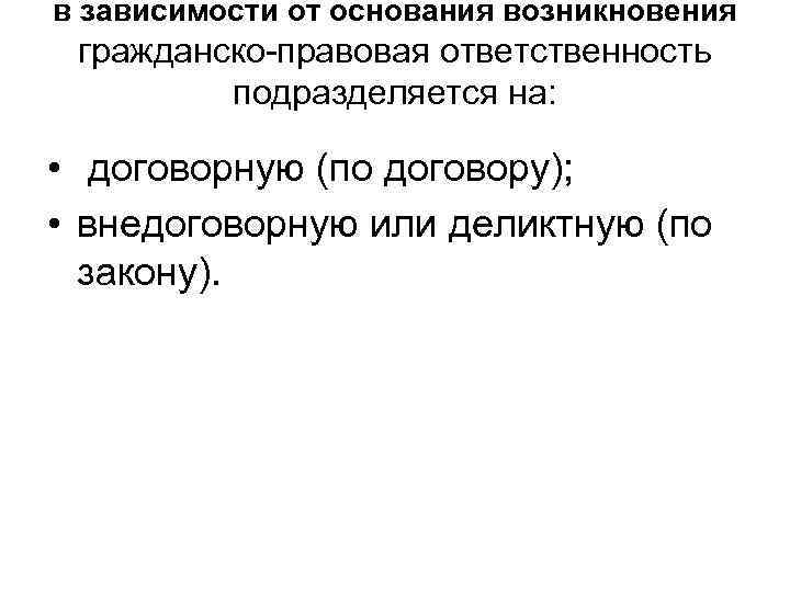 Конвенция совета европы о гражданско правовой ответственности. Договорная гражданско-правовая ответственность. Основания возникновения юридической ответственности. Этапы возникновения гражданско правовой ответственности. Основания освобождения от гражданско-правовой ответственности.