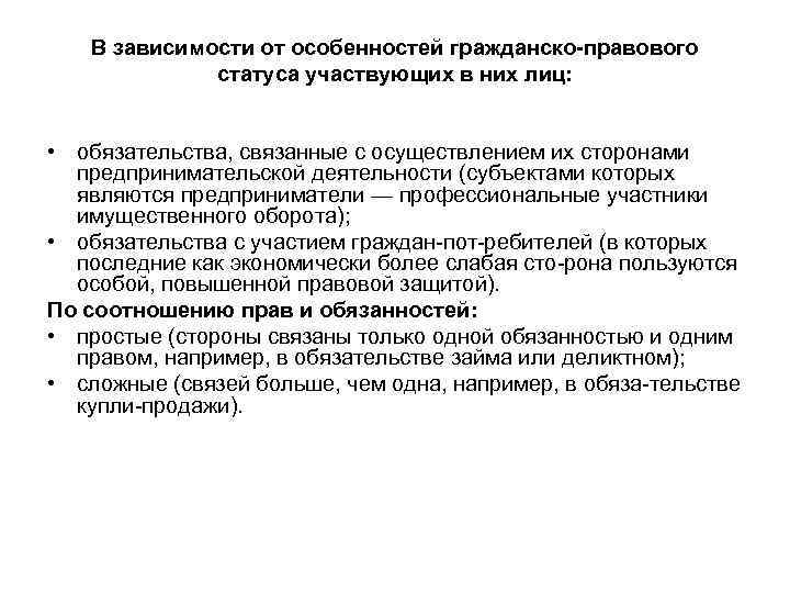 Гражданское право предполагает автономию. Гражданско правовой статус. Особенности гражданско правовой. Особенности гражданского правового статуса. Особенностей гражданско-правового статуса государства.