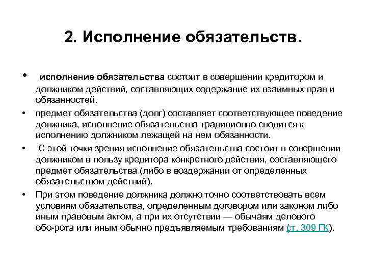 Исполнение обязательства внесением долга в депозит. Исполнение обязательств. Условия выполнения обязательств. Предмет исполнения обязательств. Общие положения исполнения обязательств.