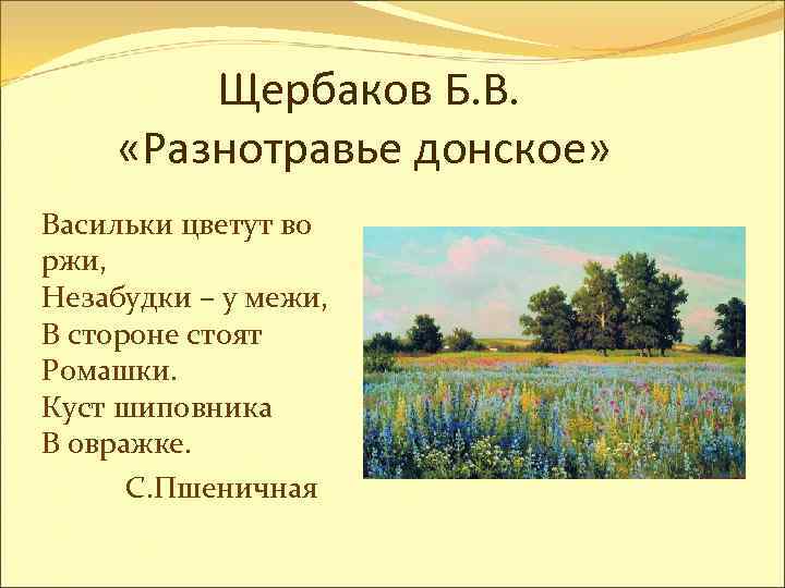 Сочинение по картине русь подмосковная щербаков 8 класс кратко