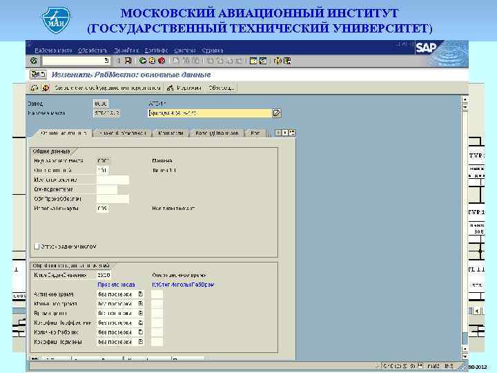 МОСКОВСКИЙ АВИАЦИОННЫЙ ИНСТИТУТ (ГОСУДАРСТВЕННЫЙ ТЕХНИЧЕСКИЙ УНИВЕРСИТЕТ) РМ – ИНФРАСТРУКТУРНАЯ ЕДИНИЦА 22 ©© Л. Корякин,