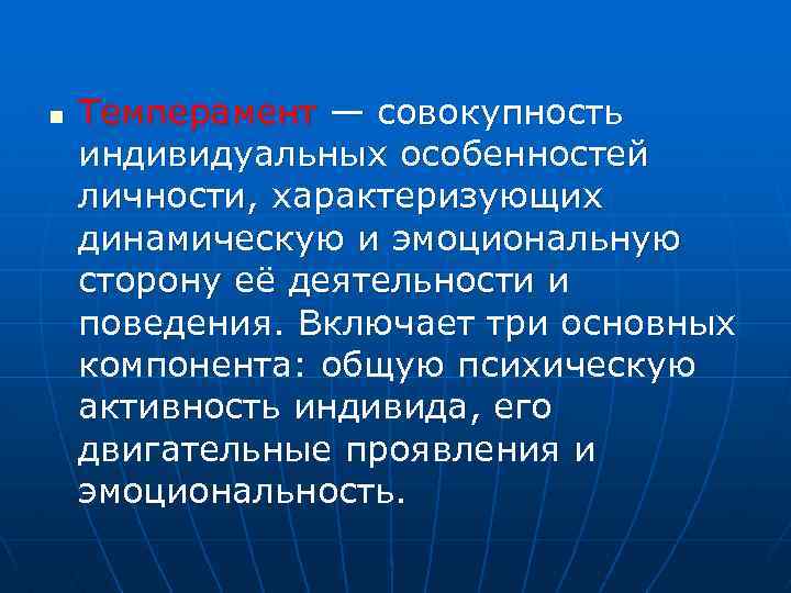 Совокупность индивидуальных особенностей