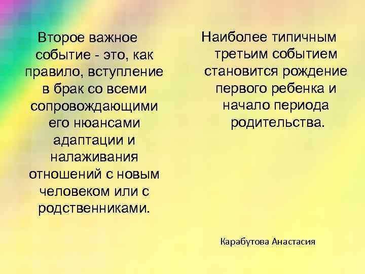 Второе важное событие - это, как правило, вступление в брак со всеми сопровождающими его