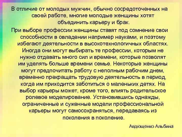 В отличие от молодых мужчин, обычно сосредоточенных на своей работе, многие молодые женщины хотят