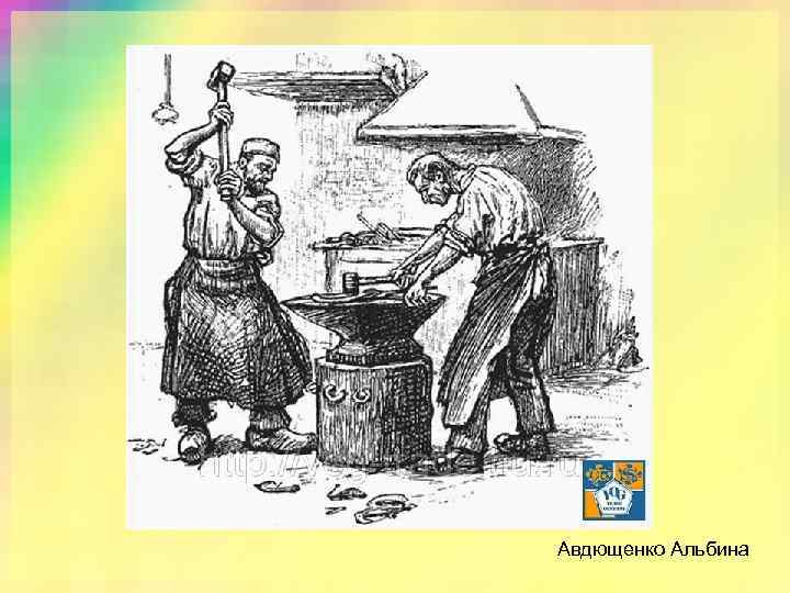 Авдющенко Альбина 