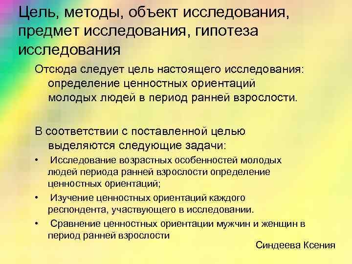 Методика определения ценностей. Ранняя взрослость задачи развития. Задачи и особенности развития на этапе взрослости. Задачи ранней и средней взрослости. Ценностные ориентации ранней взрослости.