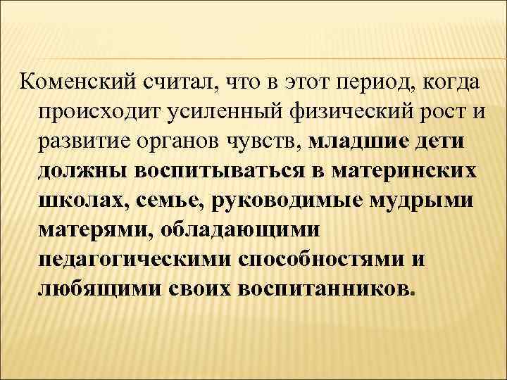 Кто считал что всякое развитие протекает по схеме триады тезис антитезис синтез