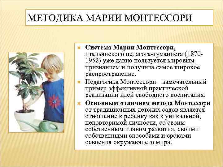 Методика марии монтессори презентация