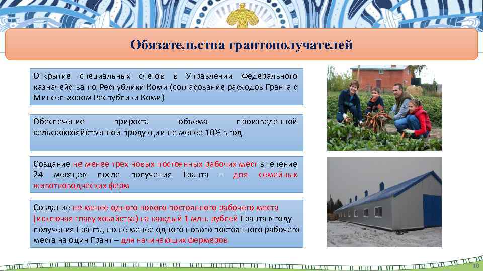 Обязательства грантополучателей Открытие специальных счетов в Управлении Федерального казначейства по Республики Коми (согласование расходов